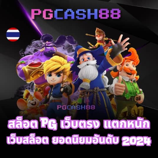 พนันออนไลน์เว็บตรง